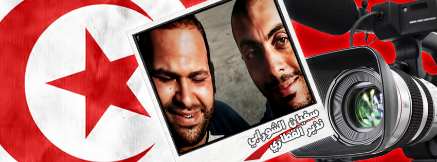 لماذا تخلّت التلفزة الوطنية عن تذكيرنا بعدد الأعوام والأيام التي مرّت على اختفاء سفيان الشورابي ونذير القطاري ؟